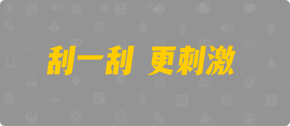 加拿大西28,单双,夙愿算法,加拿大28,pc加拿大,28预测开奖,飞飞28加拿大在线预测,预测,加拿大在线
